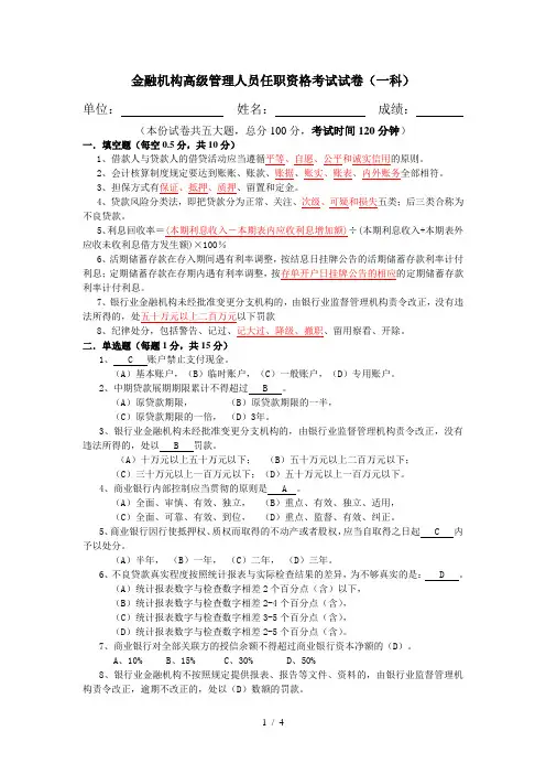 高管准入考试题库-参考试卷3