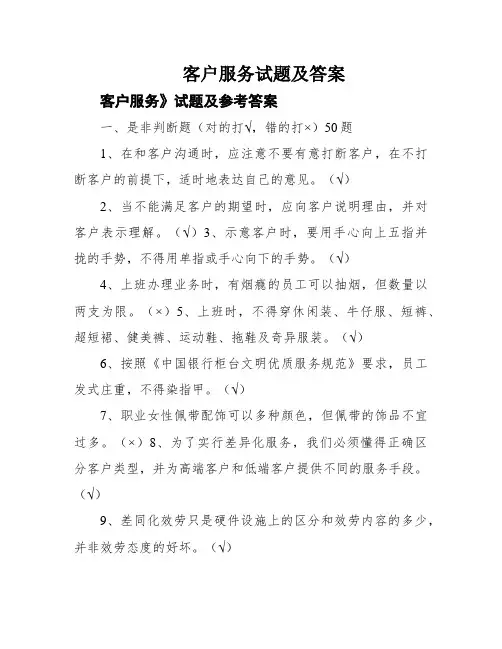 客户服务试题及答案