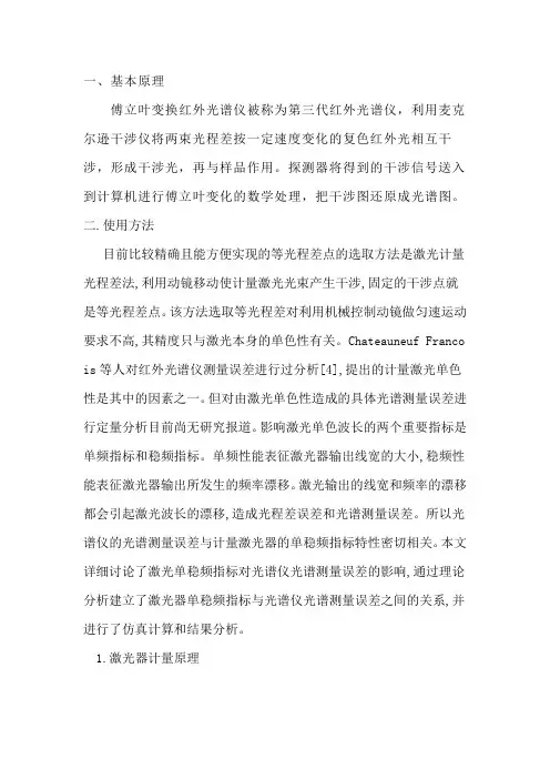 傅立叶变换红外光谱仪