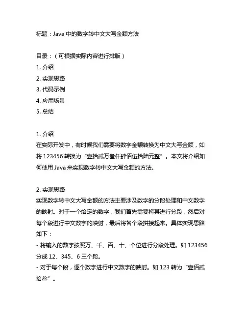 java数字转中文大写金额方法