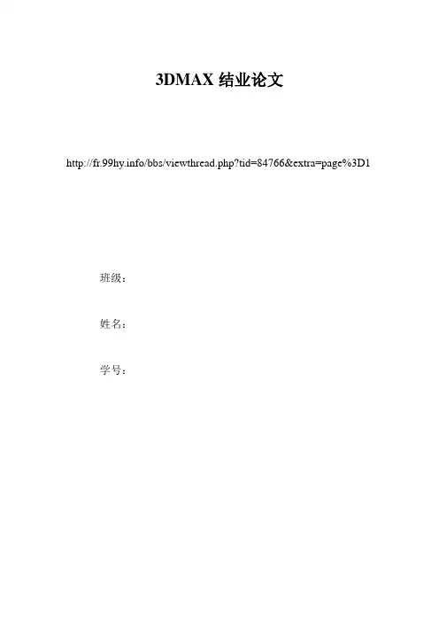 3dsmax参考论文