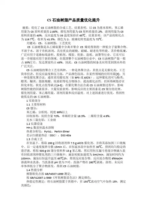 C5石油树脂产品质量优化提升