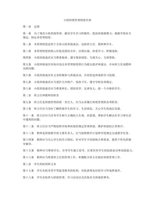 小组班级管理制度内容