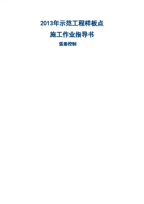 弧垂控制作业指导书资料