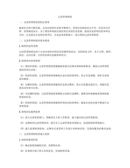 记录管理制度