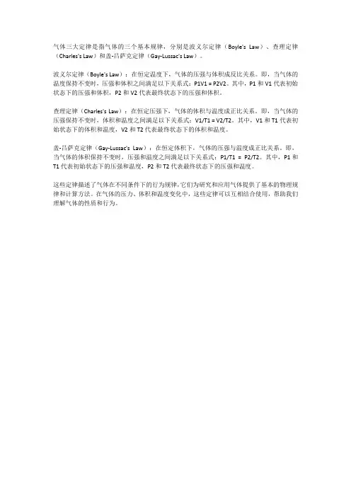 气体三大定律