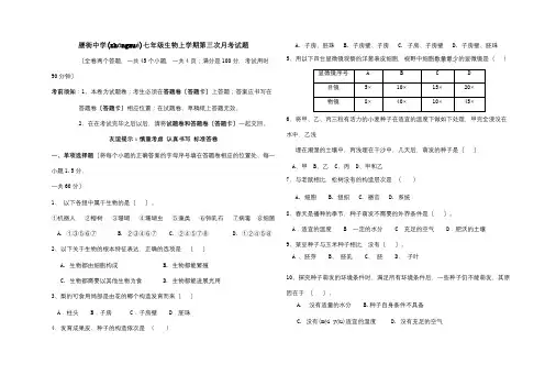 七年级生物上学期期末12月月考试题试题(共6页)