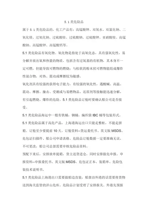 5.1类危险品