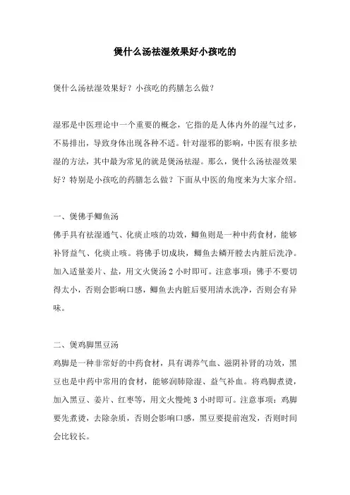 煲什么汤祛湿效果好小孩吃的