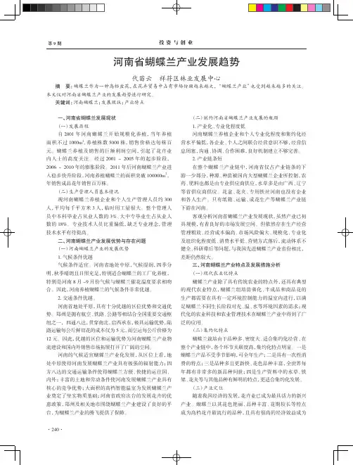 河南省蝴蝶兰产业发展趋势