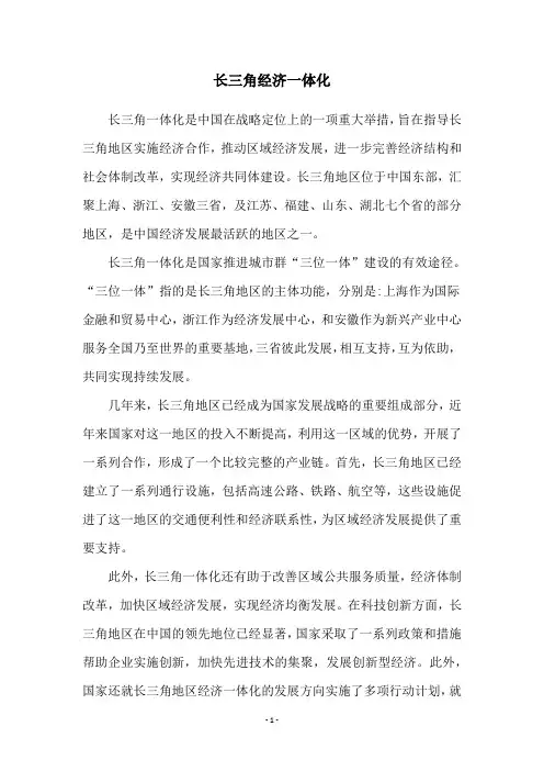 长三角经济一体化