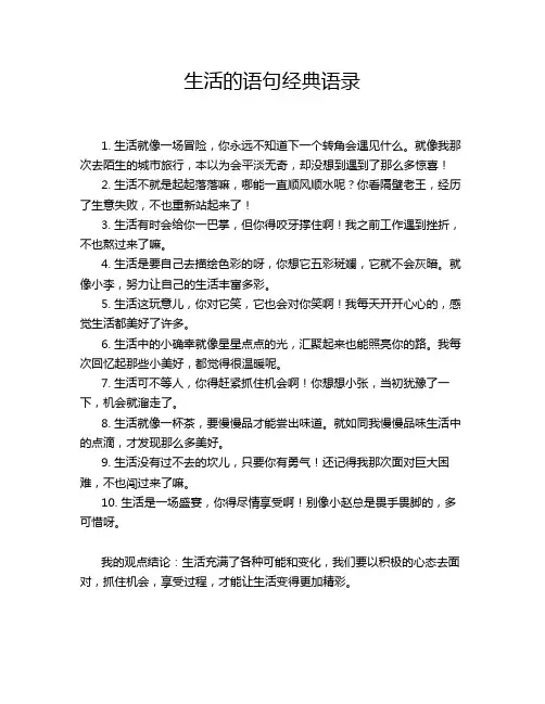 生活的语句经典语录