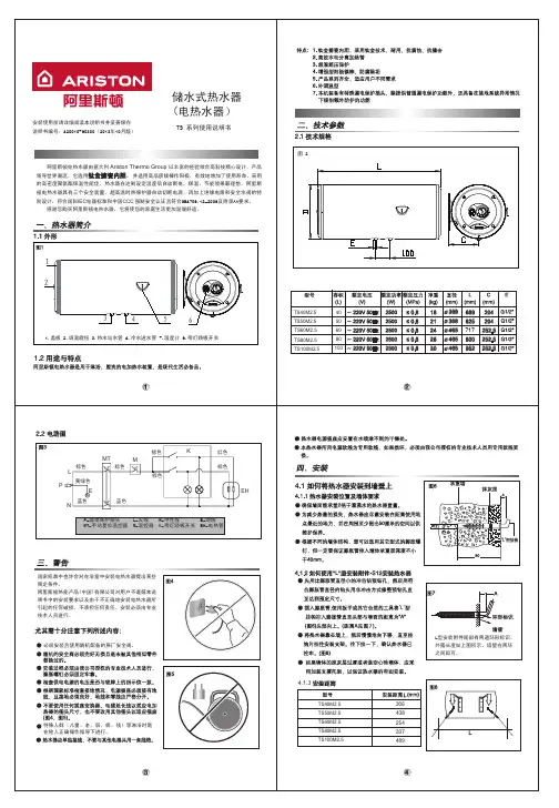 阿里斯顿 电热水器 说明书
