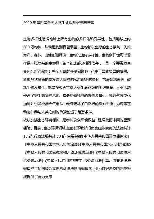 2020年第四届全国大学生环保知识竞赛答案