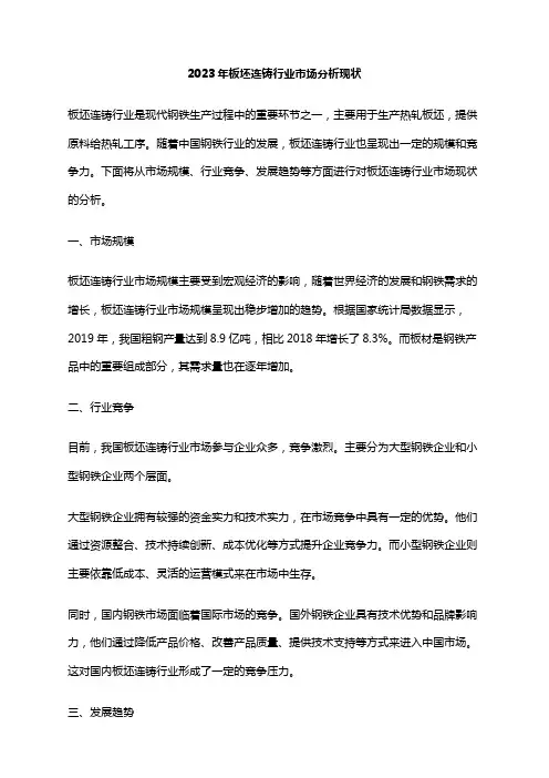 2023年板坯连铸行业市场分析现状