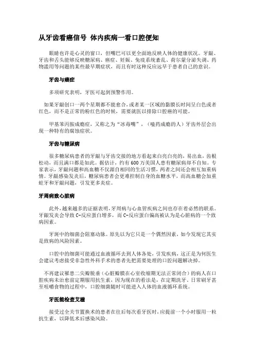 从牙齿看癌信号 体内疾病一看口腔便知