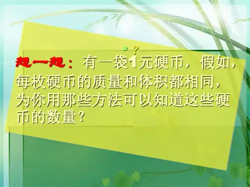 高一化学《化学中常用的物理量——物质的量》 PPT课件 图文