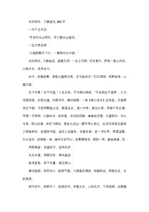 作文   高中作文   高三   议论文   淡泊明志,宁静致远_800字