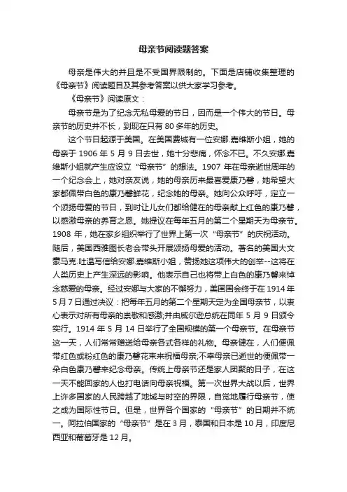 母亲节阅读题答案