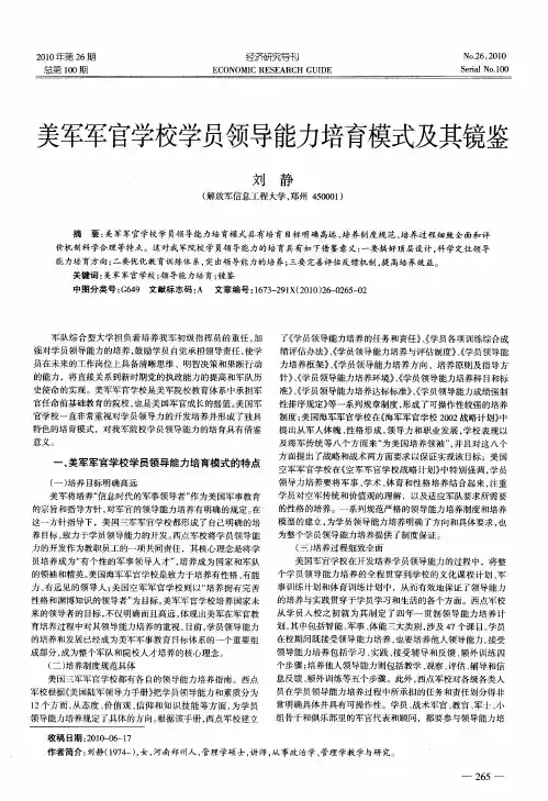 美军军官学校学员领导能力培育模式及其镜鉴