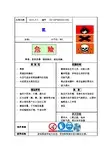 危险化学品安全标签(共种危险化学品)