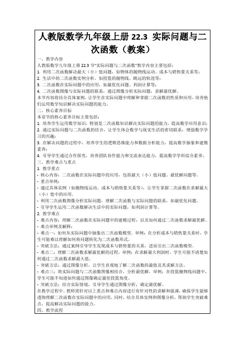 人教版数学九年级上册22.3实际问题与二次函数(教案)