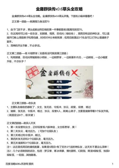 金庸群侠传x0 6草头全攻略