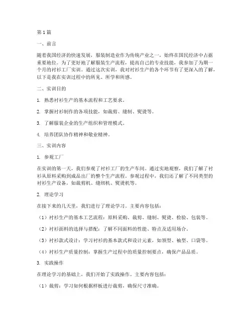 衬衫工厂实训报告总结(3篇)