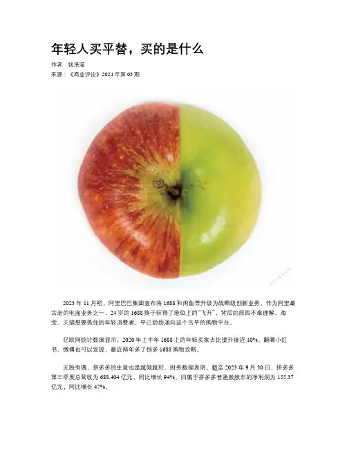 年轻人买平替，买的是什么