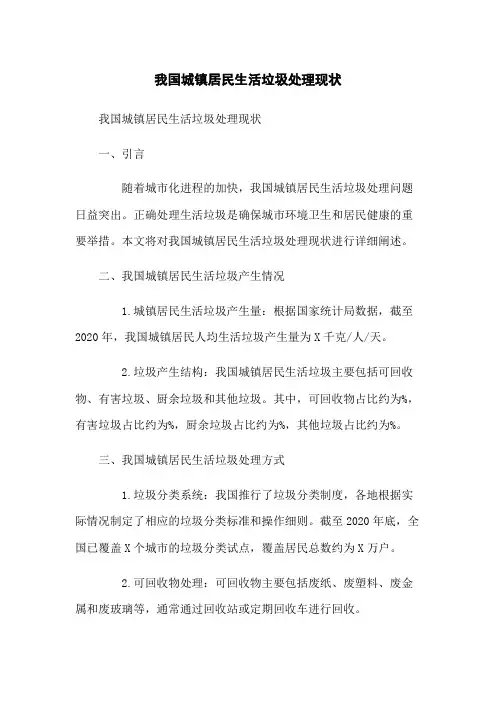 我国城镇居民生活垃圾处理现状