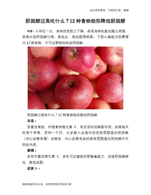 胆固醇过高吃什么？12种食物助你降低胆固醇