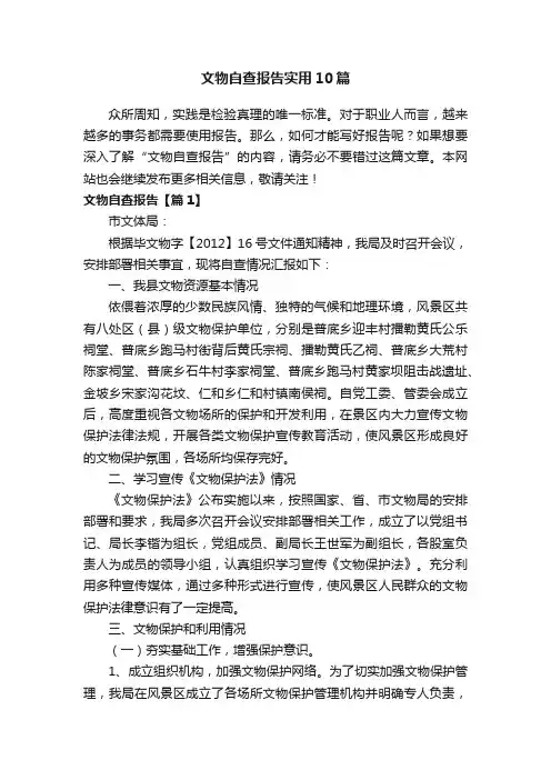 文物自查报告实用10篇