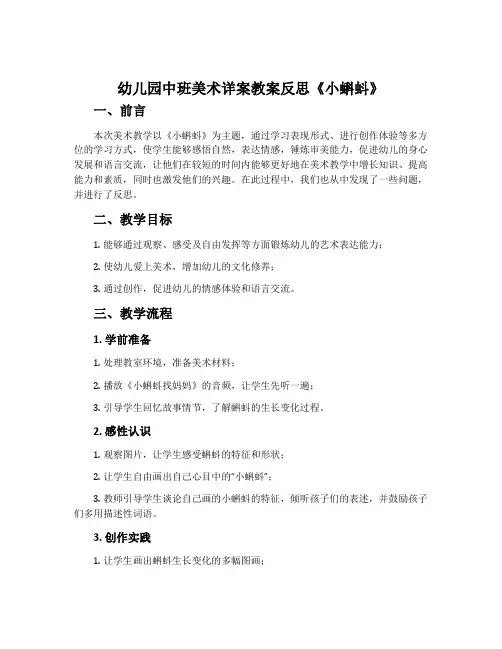幼儿园中班美术详案教案反思《小蝌蚪》含反思