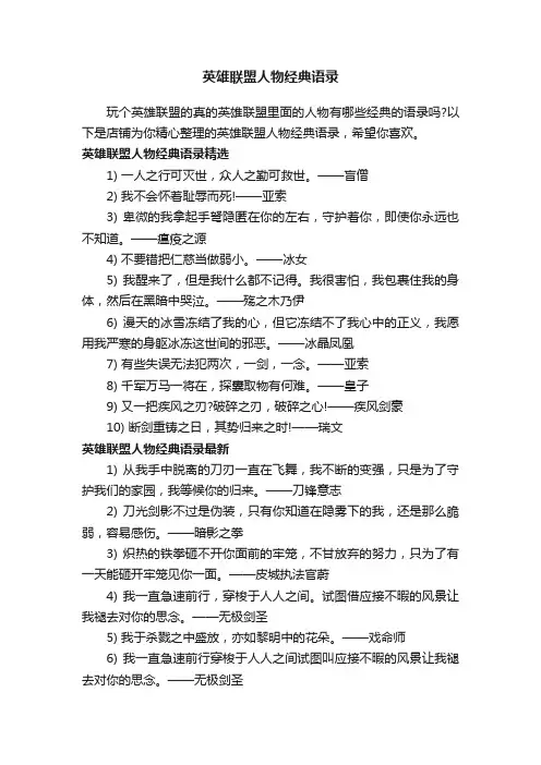 英雄联盟人物经典语录