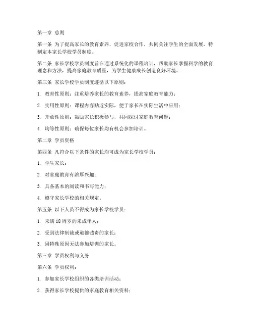 家长学校学员制度制度