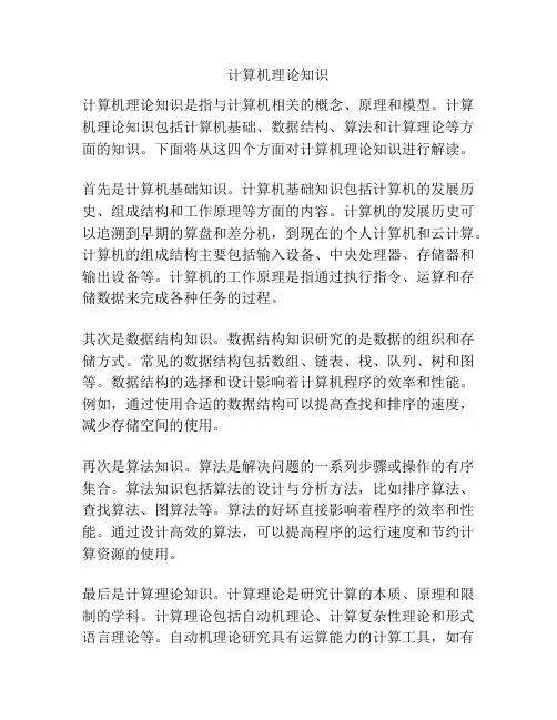 计算机理论知识