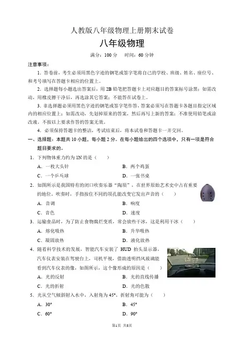 人教版八年级物理上册期末试卷(含答案)