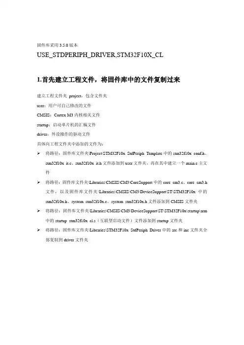 STM32的Keil工程文件建立过程