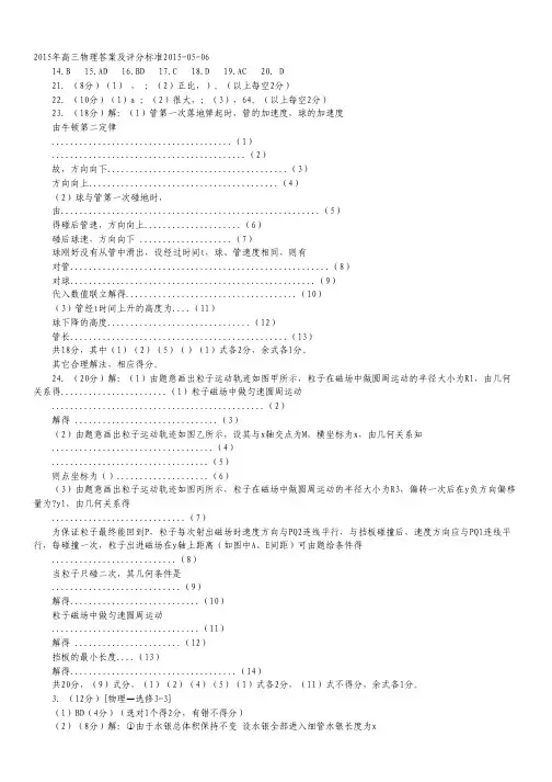 山东省淄博市2015届高三第二次模拟考试理科综合试卷(扫描版).pdf