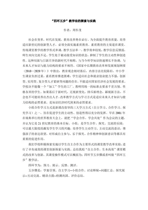 四环五步