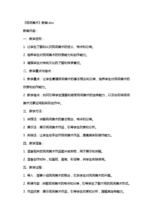 《民间美术》教案