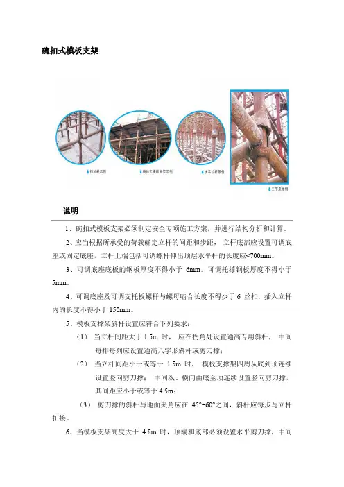 碗扣式模板支架