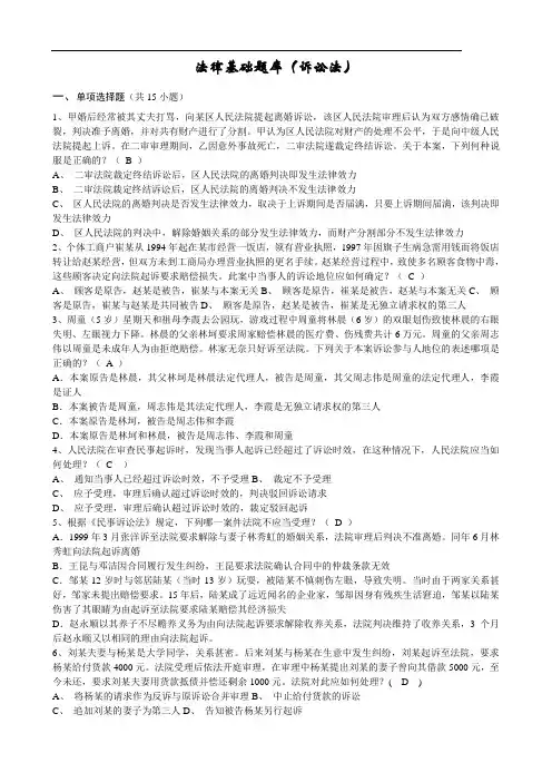 公务员法律基础题库(诉讼法)