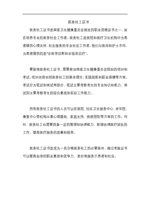 医务社工证书