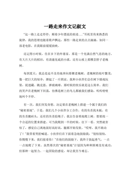 一路走来作文记叙文