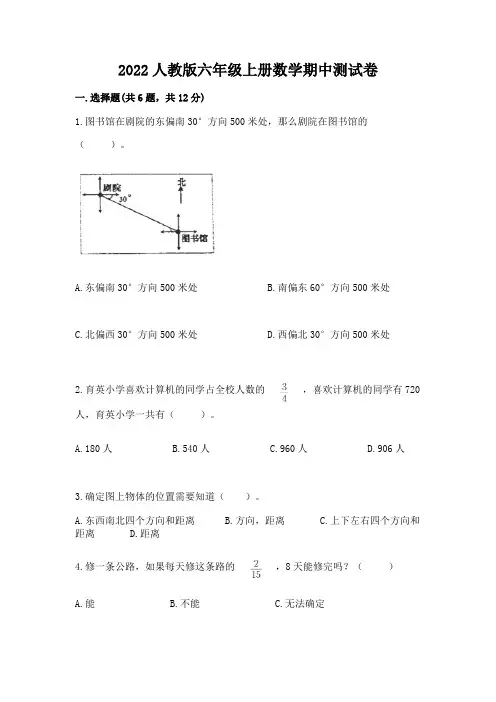 2022人教版六年级上册数学期中测试卷及参考答案(满分必刷)