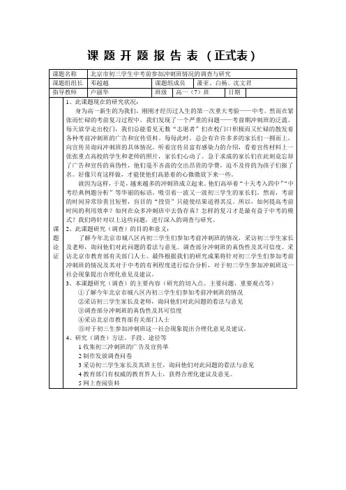 课题开题报告表(正式表)