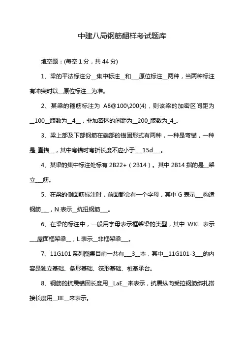 中建八局钢筋翻样考试题库