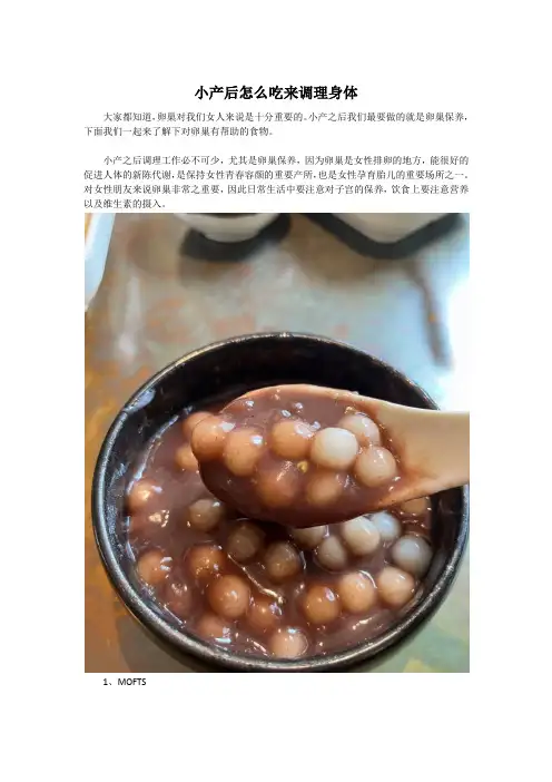 小产后怎么吃来调理身体
