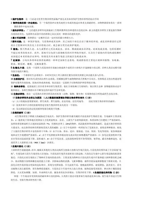 保护生物学